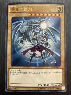 Blue Eyes White Dragon JMPR-JP001 KC Ultra Yu-Gi-Oh! Card Japanes - Image 1