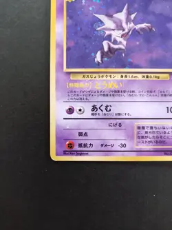 Haunter Pokemon Card Fossil Set No.093 Vintage Holo Rare Japan Nintendo F/S - Image 2