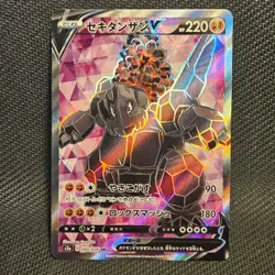 Coalossal V 080/076 | S3a Legendary Heartbeat | SR | Pokemon TCG - Image 1