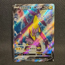 Toxtricity V 100/096 | S2 Rebellion Crash | SR | Pokemon TCG - Image 1