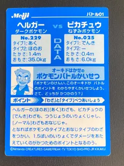 JAPANESE POKEMON HOUNDOOM VS PIKACHU 01 HOLO EMBOSSED MEIJI - EXC/NM - Image 3
