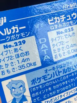 JAPANESE POKEMON HOUNDOOM VS PIKACHU 01 HOLO EMBOSSED MEIJI - EXC/NM - Image 4