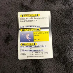 Meiji Pokemon Card Get Card Mew Vintage Japanese Promo Rare F/S - Image 2
