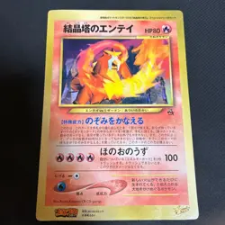 Crystal Tower Entei Special Jumbo Promo Rare Pokemon Card Game - Image 1