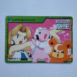 Carddas Anime Collection "MOVIE16. The Little Grum And Mokoko" Pokemon Card Game - Image 1