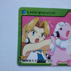 Carddas Anime Collection "MOVIE16. The Little Grum And Mokoko" Pokemon Card Game - Image 2