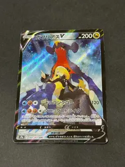 Pokemon Card Japanese Garchomp V 084/067 SR SA S9a: Battle Region Holo - Image 1
