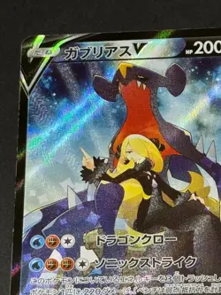 Pokemon Card Japanese Garchomp V 084/067 SR SA S9a: Battle Region Holo - Image 2