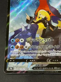 Pokemon Card Japanese Garchomp V 084/067 SR SA S9a: Battle Region Holo - Image 5