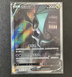 PTCG Pokemon S-Chinese Perfect Skyscraper Noivern V SR CS4.5C 071/063 Holo Mint - Image 1