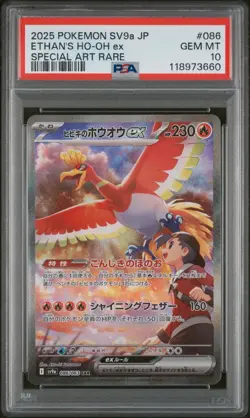 PSA 10 ETHAN'S HO-OH ex SAR 086/063 SV9a POKEMON CARD JAPANESE Carte Pokemon GEM - Image 1