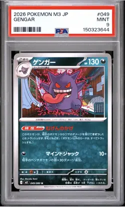 2026 POKEMON JAPANESE M3-NULLIFYING ZERO #049 GENGAR PSA 9 - Image 1