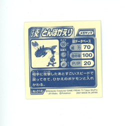 Pokemon - Yanmega No. 018 - Japanese - Holo - Amada - Sticker - Image 2