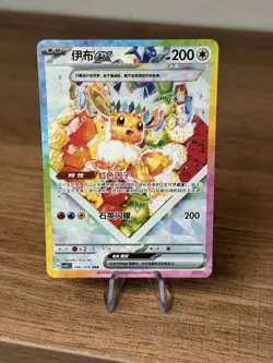 Pokemon Chinese Terastal Gathering Eevee ex CSV9.5C-246/208 SAR Holo NM+ - Image 1