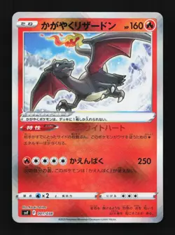 Radiant Charizard 001/038 Ruler Black Flame Deck Build Box Japanese Pokemon Card - Image 1