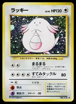 Chansey No. 113 Holo Rare Base Set Pokemon Japanese Moderately Played - Image 1