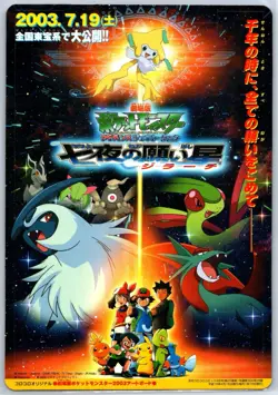 2003 Jirachi Movie Promo Pokemon Corocoro Japanese Art Board Jumbo Card - Image 1