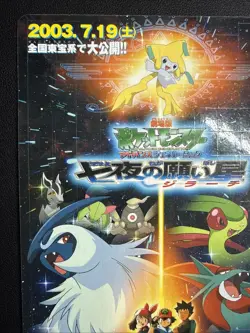 2003 Jirachi Movie Promo Pokemon Corocoro Japanese Art Board Jumbo Card - Image 3