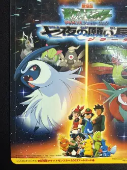 2003 Jirachi Movie Promo Pokemon Corocoro Japanese Art Board Jumbo Card - Image 4