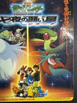 2003 Jirachi Movie Promo Pokemon Corocoro Japanese Art Board Jumbo Card - Image 5