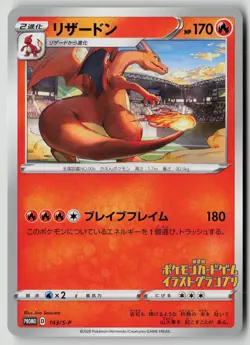 Pokemon TCG Japanese Illustration Grand Prix #143/S-P Charizard - Image 1