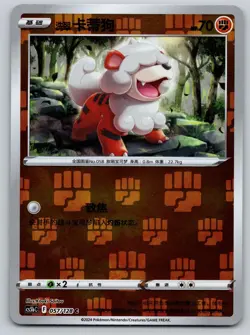 Hisuian Growlithe 057/128 (Reverse Holo) Brave Stars - Brave Pokemon Near Mint - Image 1