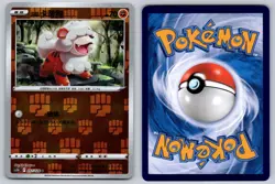 Hisuian Growlithe 057/128 (Reverse Holo) Brave Stars - Brave Pokemon Near Mint - Image 3