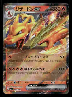 Charizard EX 009/049 ex Special Deck Set Japanese LP Pokemon - Image 1