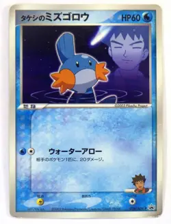 Brock's Mudkip 038/ADV-P Promo Shogakukan Magazines TCG Japanese Pokemon Card HP - Image 1