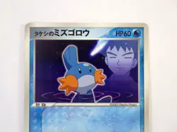 Brock's Mudkip 038/ADV-P Promo Shogakukan Magazines TCG Japanese Pokemon Card HP - Image 3