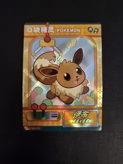 Pokemon Chinese Pocket Eif Baby Claw Machine Card QR Eevee, US Seller - Image 1