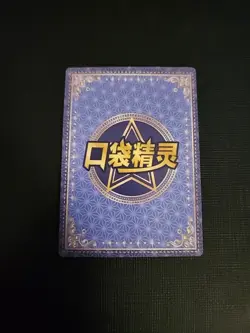 Pokemon Chinese Pocket Eif Baby Claw Machine Card QR Eevee, US Seller - Image 2