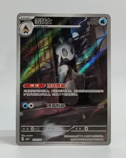 2025 Pokemon TCG Froslass 1207/07 Chinese Gem Pack Vol. 4 Gem Rare Art Rare NM - Image 1
