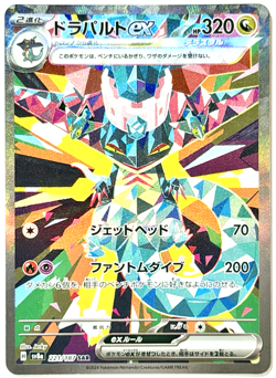 Pokemon Dragapult ex 221/187 Special Art Rare SV8a Terastal Fest ex Japanese NM - Image 1