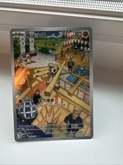 Pokemon Timburr 1407/07 Chinese Gem 5 Triple Rare - Image 1