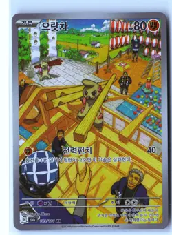 Timburr Pokemon SV6 109/101 (Twilight Masquerade) IR Korean Holo NM - Image 1