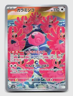 Flamigo 082/071 Art Rare SV2D Clay Burst Japanese Pokemon Holo NM/M - Image 1