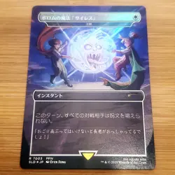 JP Porom's Silence Magic, Secret Lair Final Fantasy Japanese MTG Foil - Image 1