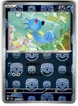 Horsea (Master Ball Pattern) 116/165 Pokemon SV2a: Pokemon Card 151 Holo Common - Image 1