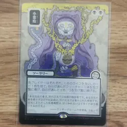 Smallpox (JP Alternate Art) (Silver Scroll Foil) Secrets of Strixhaven: Mystical - Image 1
