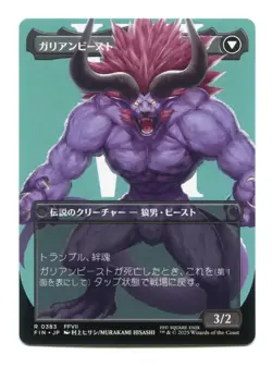 Vincent Valentine Borderless NM #0383 JP Final Fantasy FIN MTG Magic - Image 2
