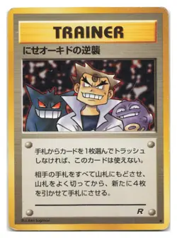 Imposter Oak's Revenge Uncommon Team Rocket Pokemon Japanese 1997 - Image 1