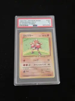 Hitmonchan Holo Pokemon Card Vintage Japanese Base Set 1996 PSA 5 - Image 1