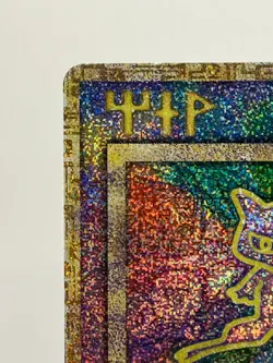 Pokemon Card Ancient Mew "Nintedo" Error Holo Movie Promo 1999 Japanese - Image 4