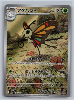 Beautifly 194/193 Art Rare MEGA Dream ex Pokemon Japanese Holo Near Mint - Image 1