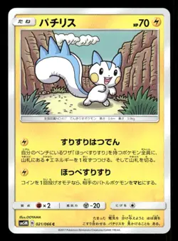 Pachirisu 021/066 C Ultra Moon Japanese LP Pokemon - Image 1