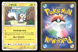 Pachirisu 021/066 C Ultra Moon Japanese LP Pokemon - Image 3