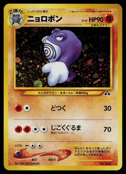 Pokemon Card - Poliwrath Neo Discovery NO. 062 Holo Rare Japanese - Image 1