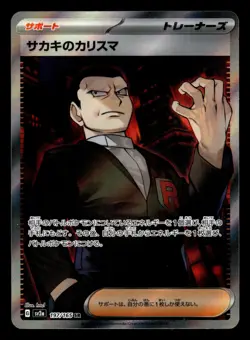 Giovanni's Charisma 197/165 Japanese Pokemon Card 151 SV2a Holo Pokemon hncl - Image 1