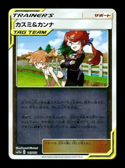 [LP] Misty & Lorelei Holo Japanese Sm12a Tag All Stars 147/173 Pokemon B - Image 1